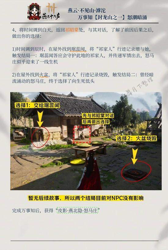 燕云十六声封龙山万事知怒潮暗涌怎么过，图文攻略 - 游戏熊