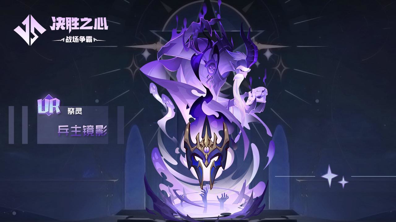 决胜之心祭灵兵主镜影培养攻略，玩法详解与养成技巧 - 游戏熊