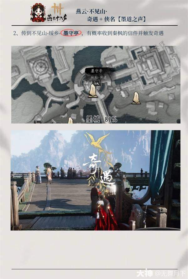 燕云十六声侠名墨道之声怎么获得，获取攻略与条件 - 游戏熊