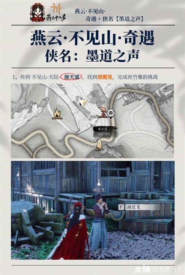 燕云十六声侠名墨道之声怎么获得，获取攻略与条件 - 游戏熊