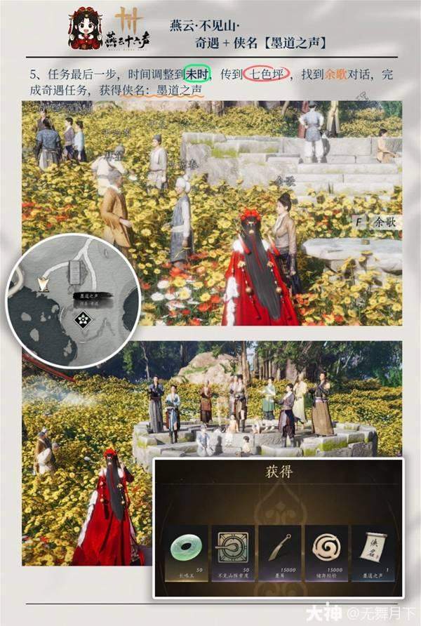 燕云十六声侠名墨道之声怎么获得，获取攻略与条件 - 游戏熊