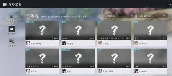 燕云十六声踏岳寻珍宝物在哪获得，坐标位置获取攻略 - 游戏熊