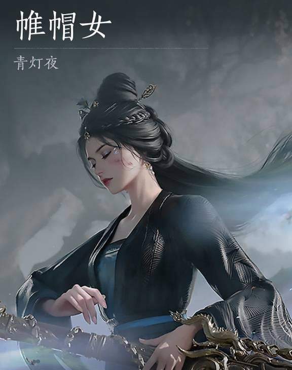 燕云十六声浴血难度帷帽女怎么打，打法技巧与通关攻略