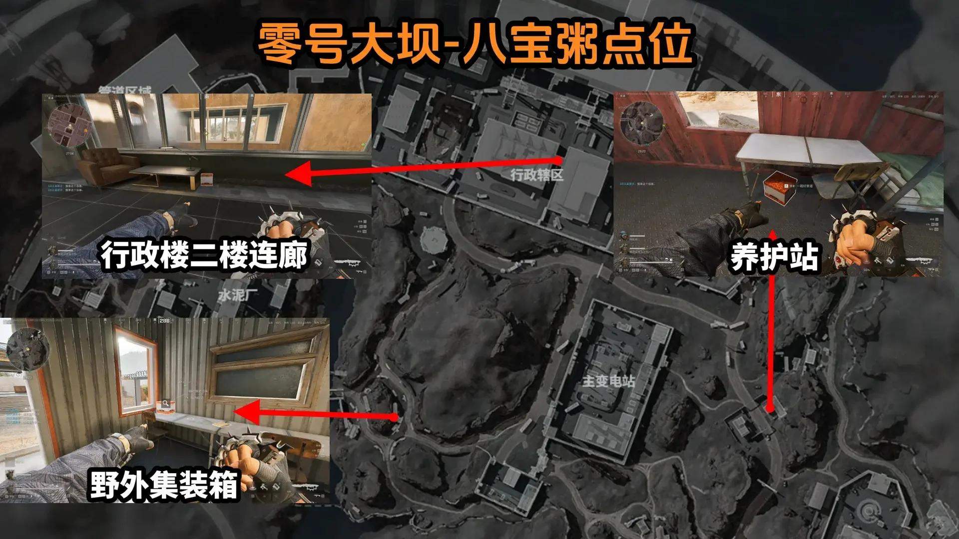 三角洲行动零号大坝八宝粥在哪，全刷新点位坐标 - 游戏熊