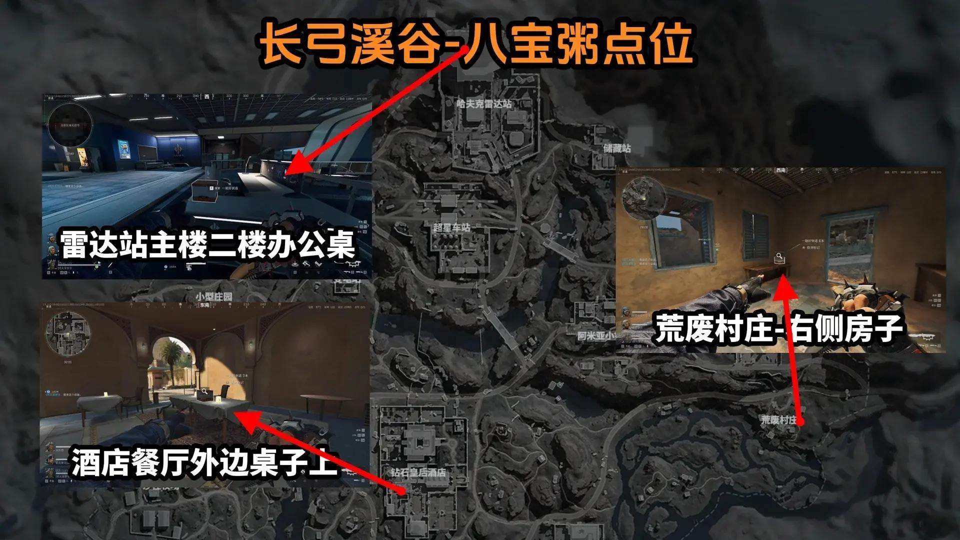 三角洲行动长弓溪谷八宝粥在哪，位置坐标与刷新攻略 - 游戏熊