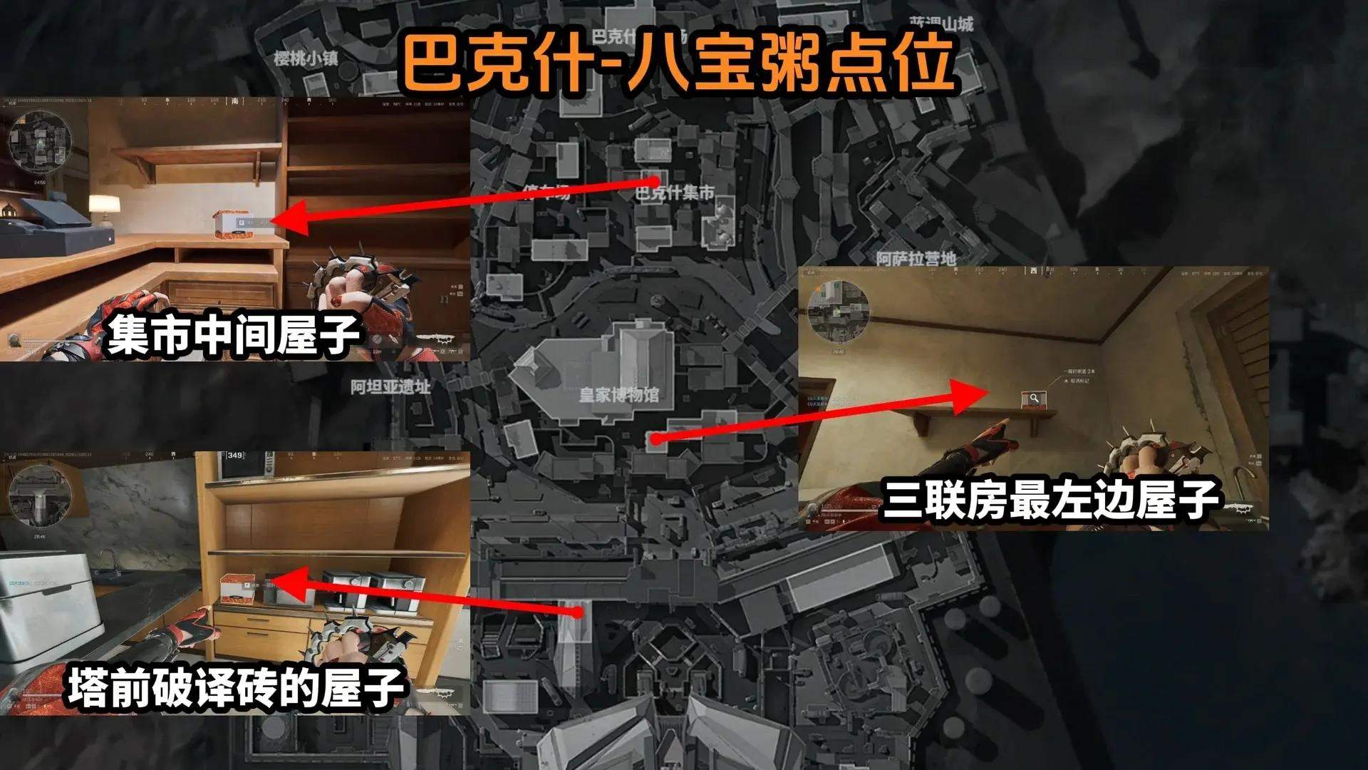 三角洲行动巴克什八宝粥在哪，详细位置坐标攻略 - 游戏熊