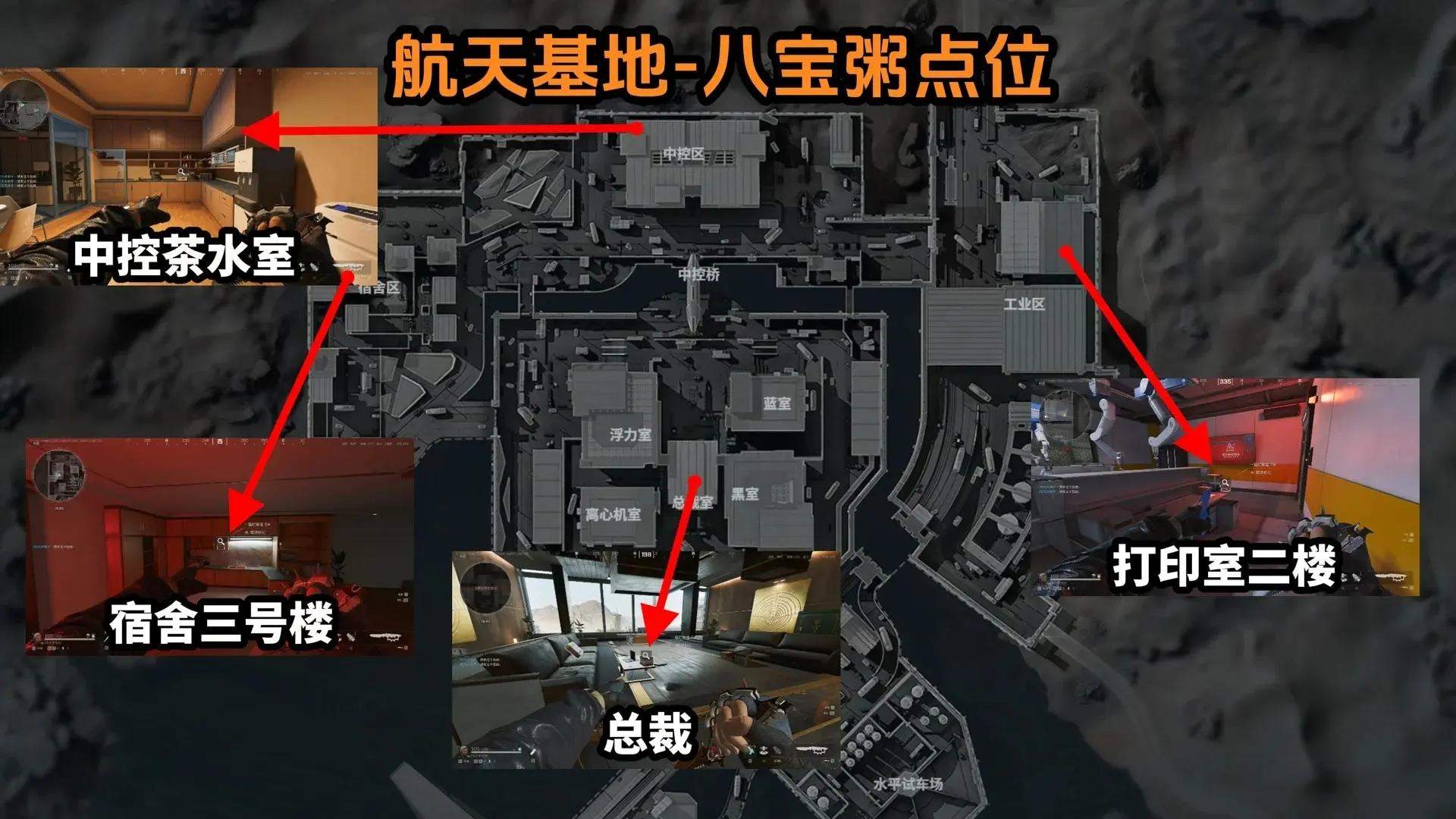 三角洲行动航天基地八宝粥位置坐标在哪攻略 - 游戏熊