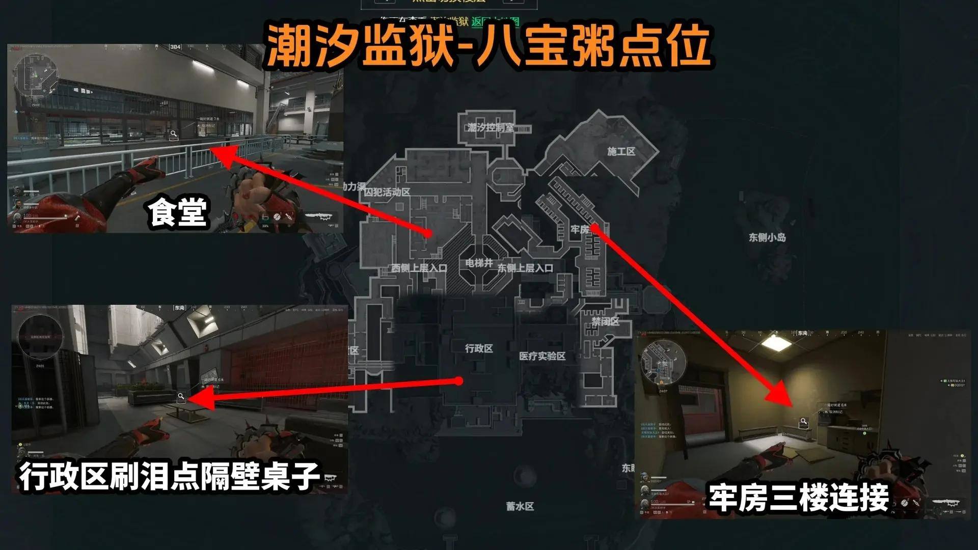 三角洲行动潮汐监狱八宝粥在哪，刷新位置及获取攻略 - 游戏熊