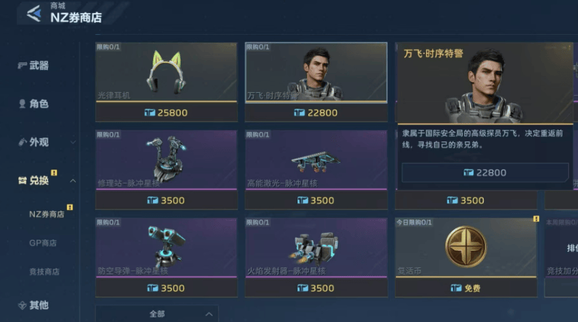 逆战未来万飞时序特警获取攻略，解锁条件与详细流程 - 游戏熊