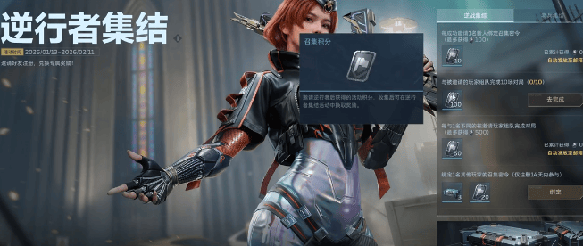 逆战未来逆行者计划怎么玩，参与方法及资格获取攻略 - 游戏熊