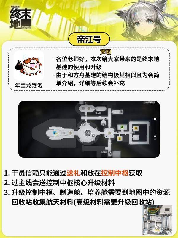 明日方舟终末地帝江号基建全攻略，布局详解与技巧