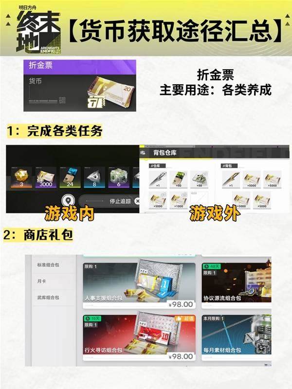 明日方舟终末地折金票有什么用,用途兑换攻略