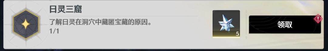 鸣潮日灵三窖成就怎么做，位置与解谜攻略
