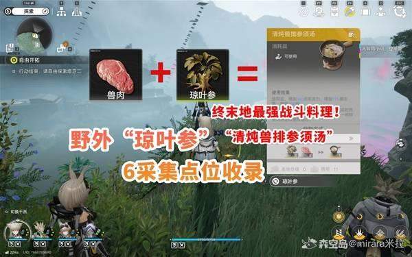 明日方舟终末地琼叶参采集攻略，全位置分布图与路线