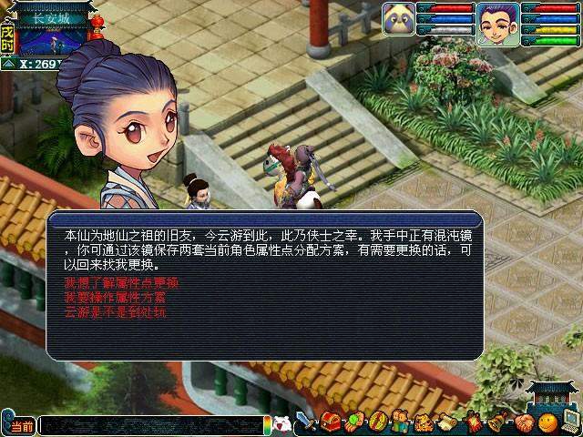 梦幻西游如何更换属性攻略