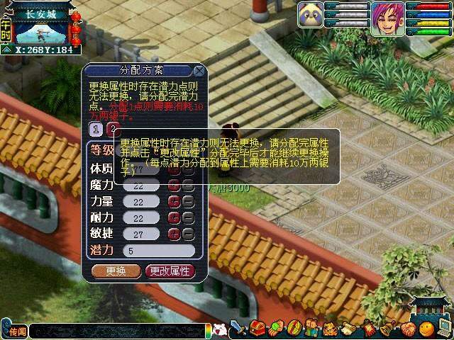 梦幻西游如何更换属性攻略 - 游戏熊