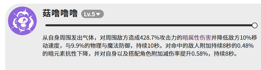 蓝色星原旅谣菇噜噜技能机制、背景故事与培养攻略 - 游戏熊