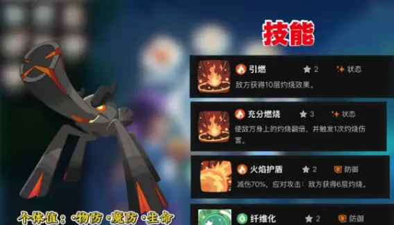 洛克王国燃薪虫怎么培养，技能加点与性格天赋攻略