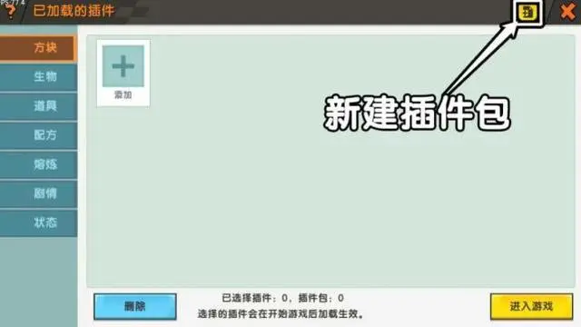 迷你世界编辑器怎么导入插件包？详细图文教程 - 游戏熊