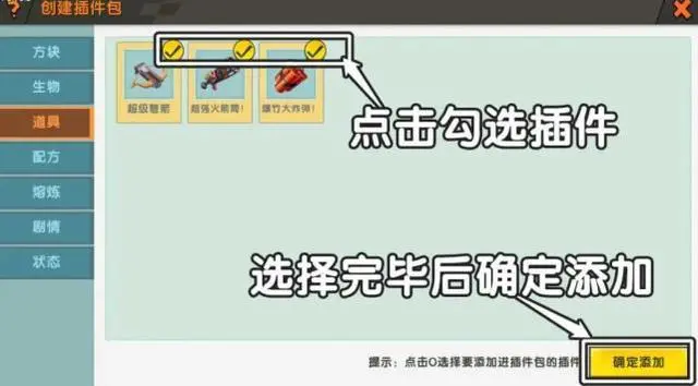 迷你世界编辑器怎么导入插件包？详细图文教程 - 游戏熊