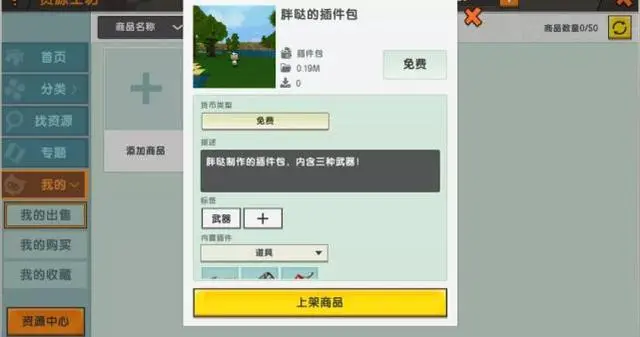 迷你世界编辑器怎么导入插件包？详细图文教程 - 游戏熊