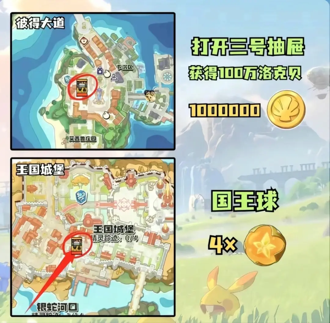 洛克王国世界隐藏福利位置坐标在哪攻略 - 游戏熊