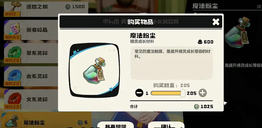 洛克王国世界魔法粉尘在哪买，NPC位置与购买攻略