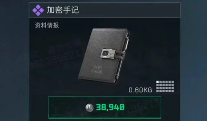 三角洲行动加密手记多少钱，最新价格