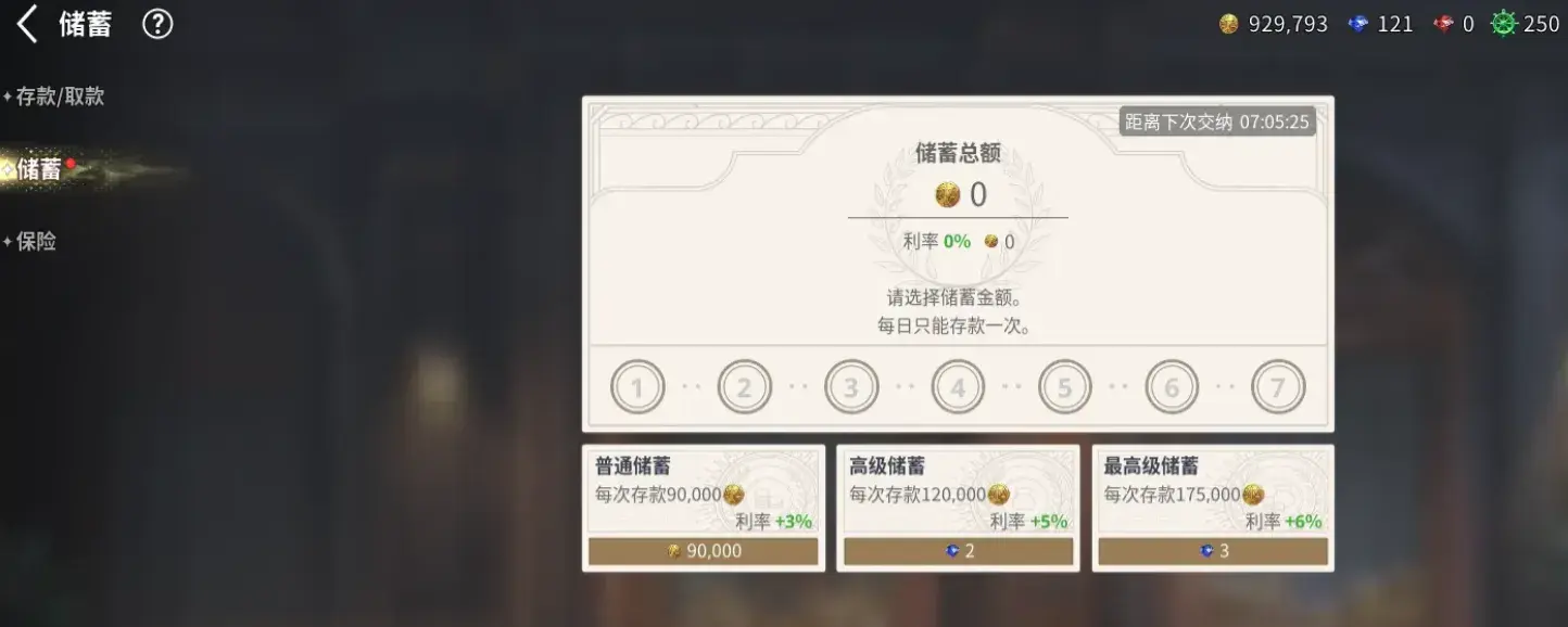 大航海时代起源银行系统详解，存款利息怎么算？新手理财攻略 - 游戏熊