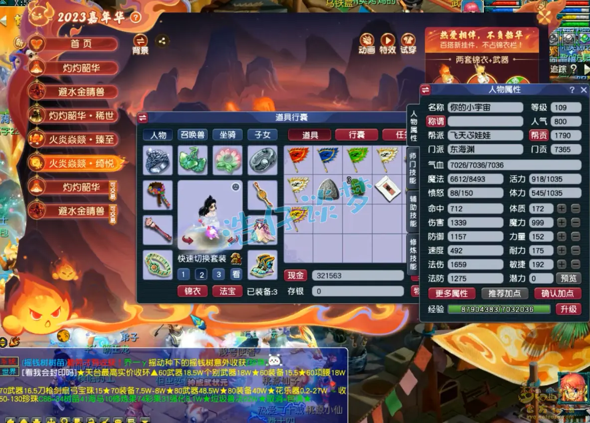 梦幻西游109级东海渊带什么装备，全套搭配攻略与特技选择