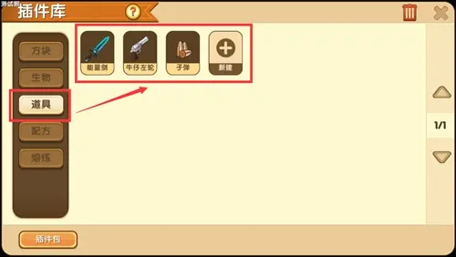 迷你世界怎么进行道具编辑，自定义专属道具详细教程 - 游戏熊