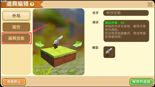 迷你世界怎么进行道具编辑，自定义专属道具详细教程 - 游戏熊