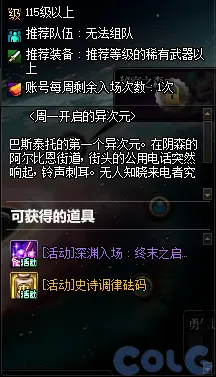 DNF异次元遗迹探秘之旅活动攻略 - 游戏熊