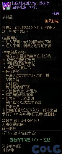 DNF异次元遗迹探秘之旅活动攻略 - 游戏熊