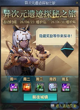 DNF异次元遗迹探秘之旅活动攻略 - 游戏熊