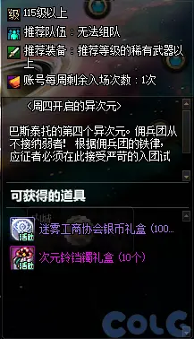 DNF异次元遗迹探秘之旅活动攻略 - 游戏熊