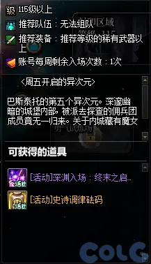 DNF异次元遗迹探秘之旅活动攻略 - 游戏熊