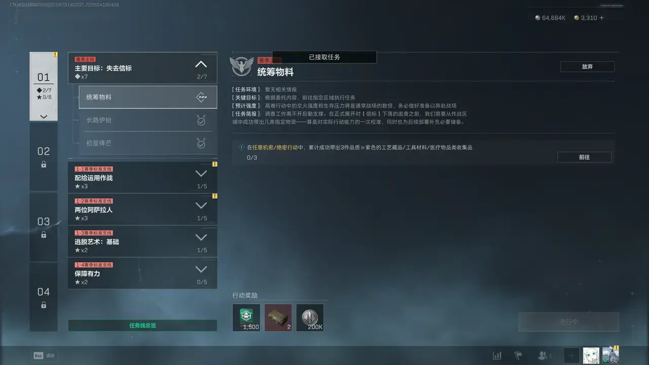 三角洲行动S9统筹物料任务攻略,详细流程与快速完成技巧 - 游戏熊 三角洲行动S9统筹物料任务攻略,详细流程与快速完成技巧 - 游戏熊