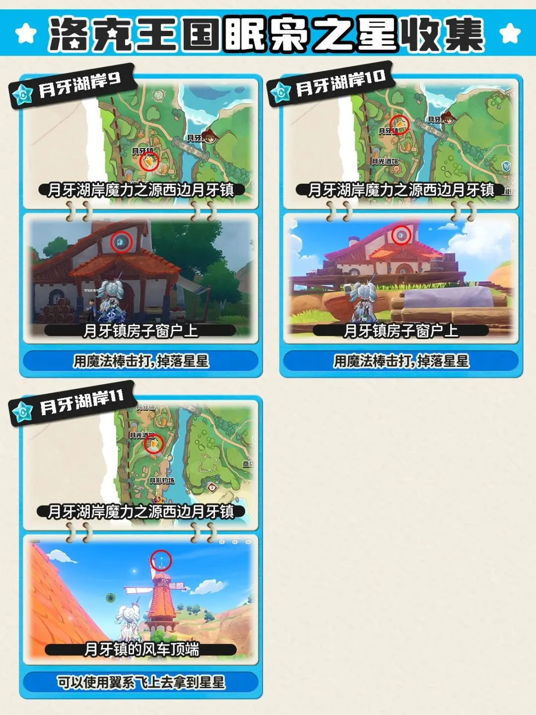 洛克王国世界月牙湖岸眠枭之星位置在哪，详细寻找攻略 - 游戏熊