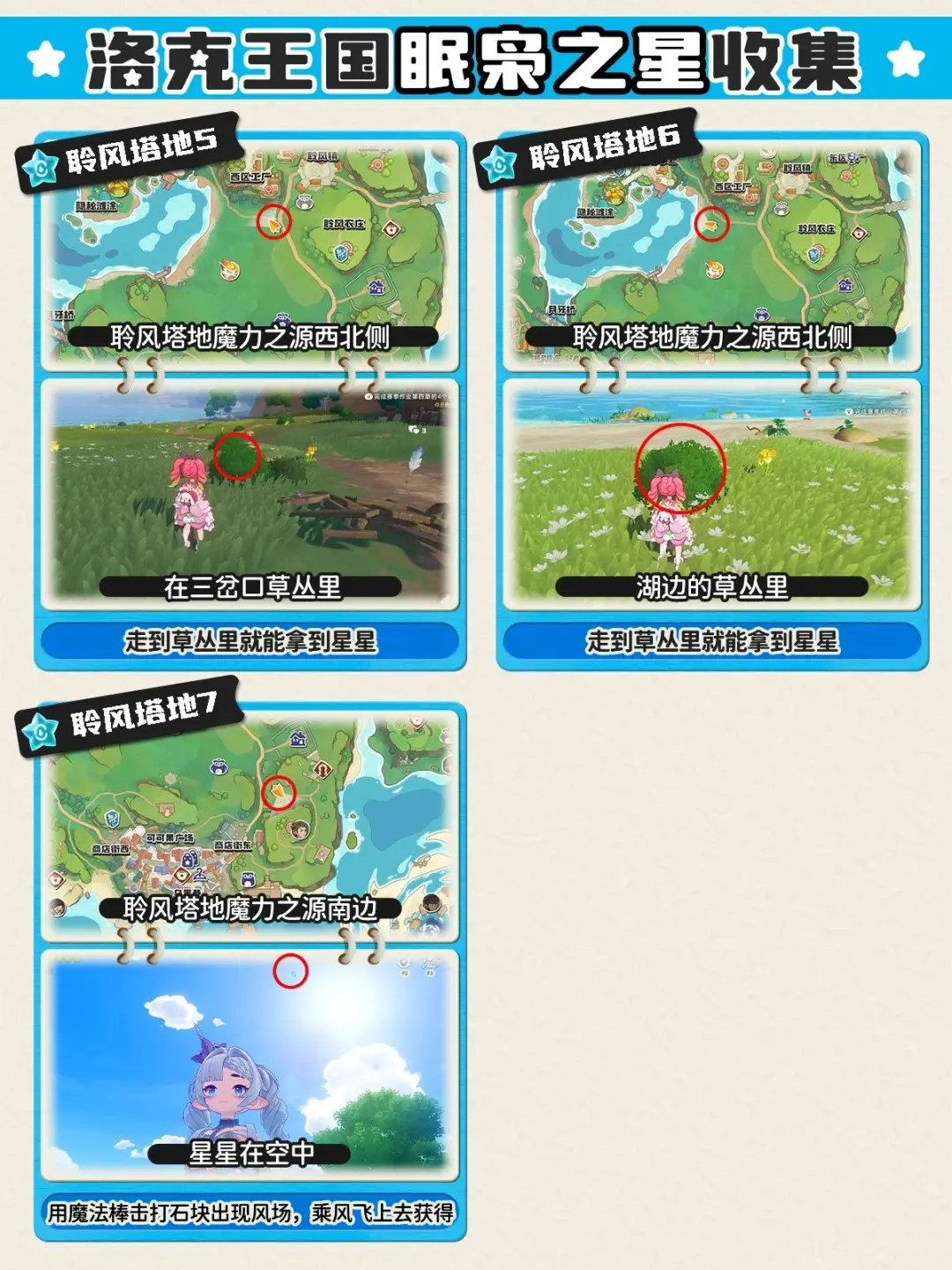洛克王国世界聆风塔地眠枭之星在哪，详细位置图文攻略 - 游戏熊