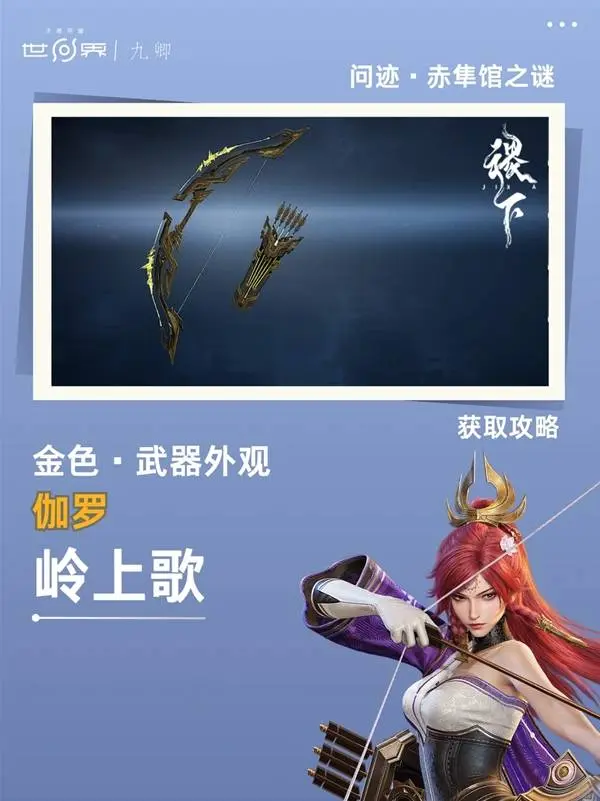 王者荣耀世界问迹赤隼馆之谜怎么过，全流程解谜攻略