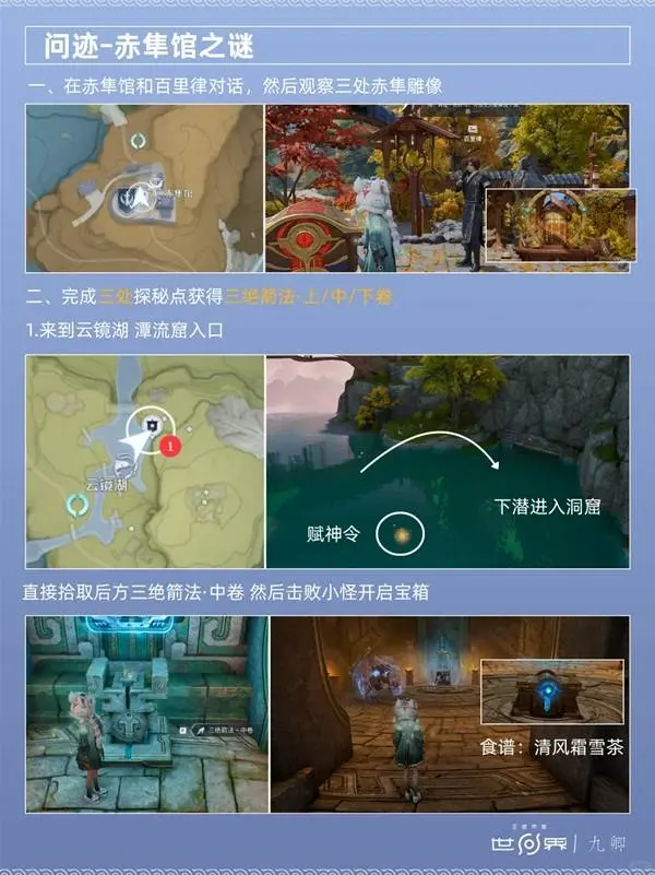 王者荣耀世界问迹赤隼馆之谜怎么过，全流程解谜攻略 - 游戏熊