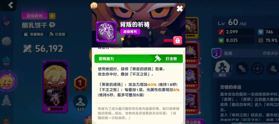 饼干人联盟酪乳饼干怎么样，技能强度与实战培养攻略 - 游戏熊