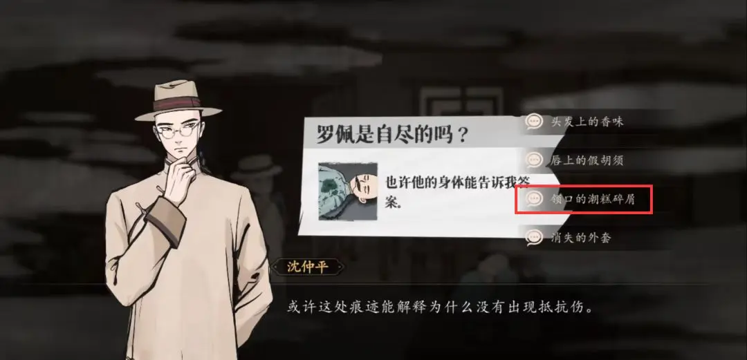 山河旅探第一案无妄之祸事件怎么通关，图文通关攻略 - 游戏熊