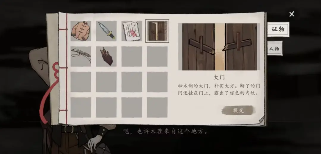 山河旅探第一案无妄之祸事件怎么通关，图文通关攻略 - 游戏熊