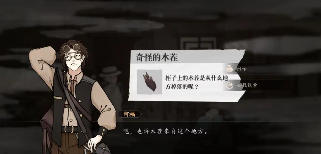 山河旅探第一案无妄之祸事件怎么通关，图文通关攻略 - 游戏熊