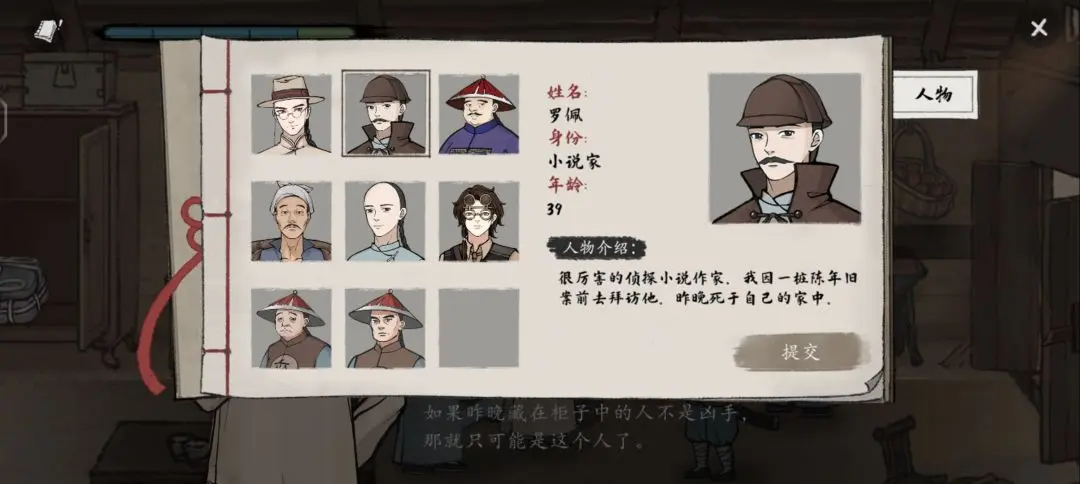 山河旅探第一案无妄之祸事件怎么通关，图文通关攻略 - 游戏熊