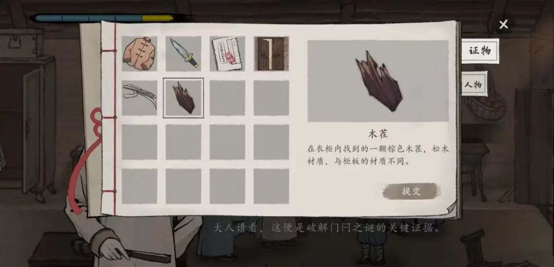 山河旅探第一案无妄之祸事件怎么通关，图文通关攻略 - 游戏熊