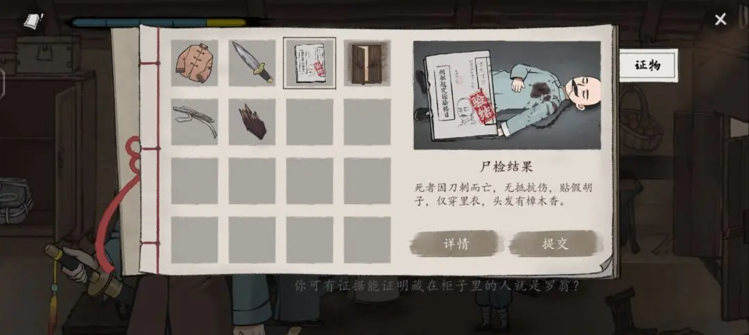 山河旅探第一案无妄之祸事件怎么通关，图文通关攻略 - 游戏熊