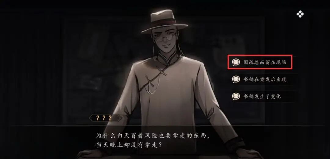 山河旅探第一案无妄之祸事件怎么通关，图文通关攻略 - 游戏熊